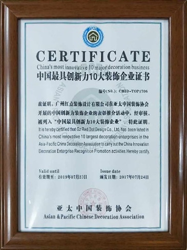 中国最具创新力10装饰企业证书.jpg